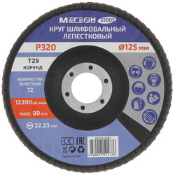 Изображение товара Круг шлифовальный лепестковый комплект МЕГЕОН 61005-10
