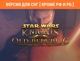 Изображение товара Игра STAR WARS: Knights Of The Old Republic (Версия для СНГ [Кроме РФ и РБ]) (Steam)