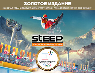 Изображение товара Игра Steep - Золотое Издание «Зимние игры» (Ubisoft Connect)
