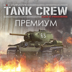 Изображение товара Дополнение для игры IL-2 Sturmovik: Tank Crew – Clash at Prokhorovka ПРЕМИУМ издание (Steam)