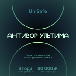 Изображение товара Защита от кражи/утери Unisafe Антивор Ультима