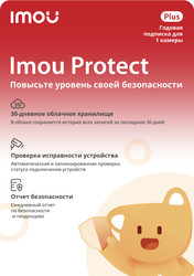 Изображение товара Подписка на облачный сервис IMOU Plus на 12 месяцев