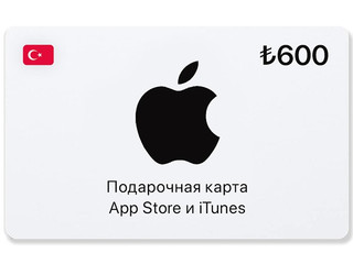 Изображение товара Пополнение баланса сервиса App Store и iTunes  600 TRY