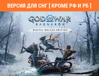 Изображение товара Игра God of War Ragnarok - Deluxe Edition (Версия для СНГ [Кроме РФ и РБ]) (Steam)