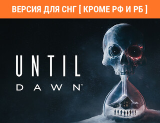 Изображение товара Игра Until Dawn (Версия для СНГ [Кроме РФ и РБ]) (Steam)