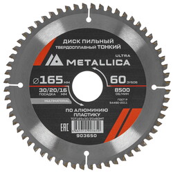 Изображение товара Диск пильный Metallica 903650