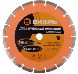 Изображение товара Диск алмазный Вихрь 73/10/3/5