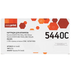 Изображение товара Тонер-картридж лазерный EasyPrint LK-5440C голубой, с чипом