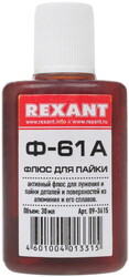 Изображение товара Флюс Rexant Ф-61А