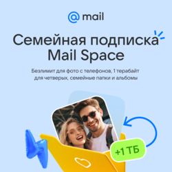 Изображение товара Подписка на облачный сервис Mail Space - Семейная Подписка на 12 месяцев 1000 ГБ