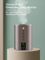 Изображение товара Увлажнитель воздуха Greendex Deep Bronze 6L