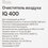 Очиститель воздуха TION IQ 400 белый