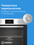 Электр меши Indesit IBFTE 3644 IX серебристый