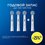 Набор сменных насадок Braun Oral-B PRO Sensitive Clean EB60X-4