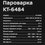 Пароварка Kitfort КТ-6484 белый