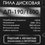 Пила дисковая Интерскол ДП-190/1600 ПРОМО