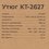 Утюг Kitfort KT-2627 черный