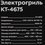 Гриль Kitfort KT-4675 черный