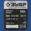 Реноватор ЗУБР МФИ-П550 КН