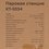 Парогенератор Kitfort KT-9334 белый