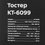 Тостер Kitfort КТ-6099 серебристый