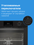 Электрический духовой шкаф Indesit IBFTE 3841 J BL черный