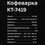 Кофеварка рожковая Kitfort КТ-7419 серебристый