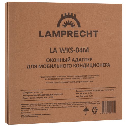 Оконный адаптер Lamprecht LA-WKS-04M