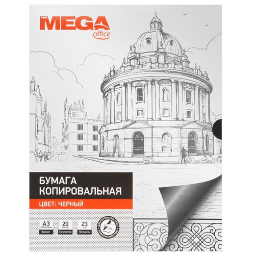 Бумага копировальная ProMEGA Office