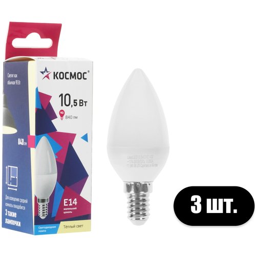 Комплект светодиодных ламп Космос LkecLED10.5wCNE1430