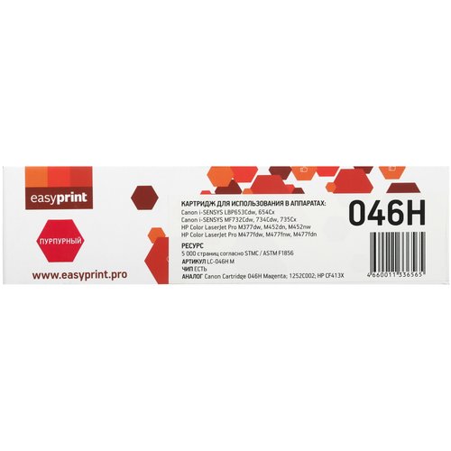 Картридж лазерный EasyPrint LC-046H M пурпурный, с чипом