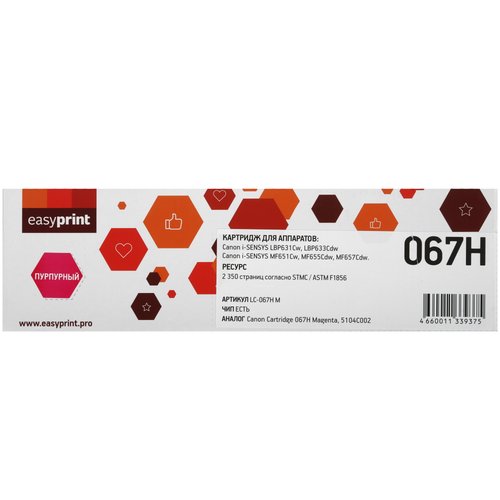 Картридж лазерный EasyPrint LC-067H M пурпурный, с чипом
