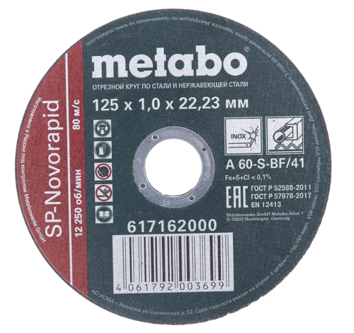 Диск отрезной Metabo SP-Novorapid 617162000