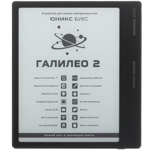 7" Электронная книга ОНИКС БУКС Галилео 2 черный + чехол