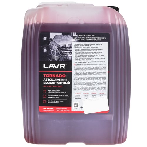 Автошампунь для бесконтактной мойки LAVR Ln2342