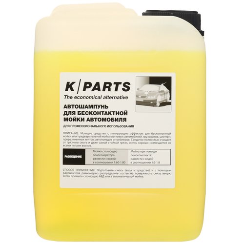 Автошампунь для бесконтактной мойки Karcher K/Parts 9.605-663.0
