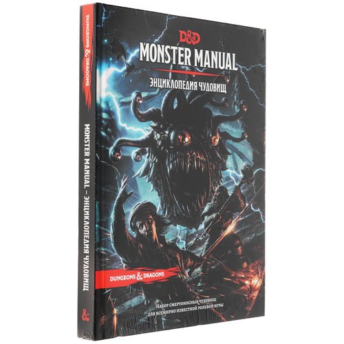 Книга Hobby World "Dungeons & Dragons"