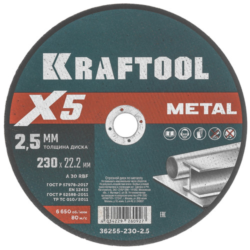 Купить Диск отрезной KRAFTOOL 36255-230-2.5 в интернет-магазине DNS ...