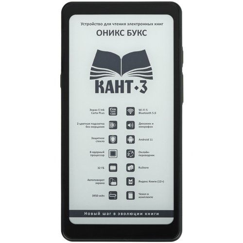 6.13" Электронная книга ОНИКС БУКС Кант 3 черный + чехол