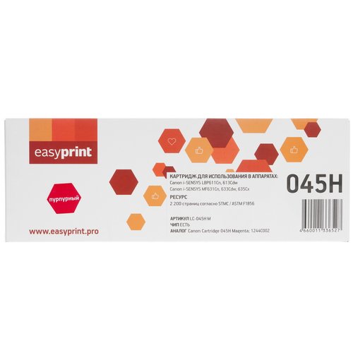 Картридж лазерный EasyPrint LC-045H M пурпурный, с чипом