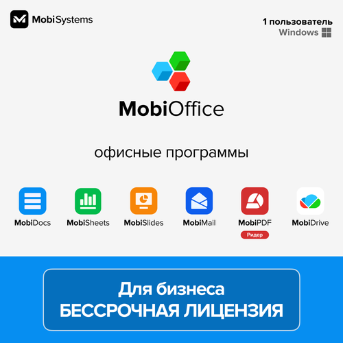 Купить ПО MobiSystems MobiOffice для бизнеса в интернет-магазине DNS ...