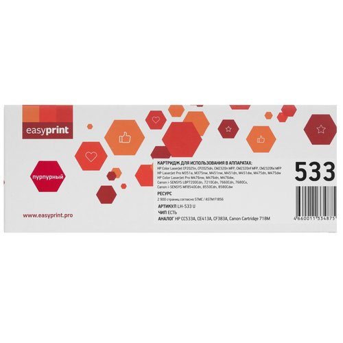 Картридж лазерный EasyPrint LH-533 U пурпурный, с чипом