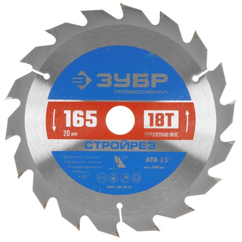 Диск пильный Зубр 36931-165-20-18