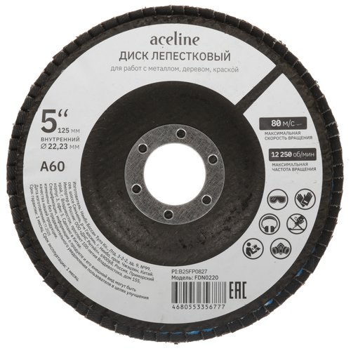 Диск лепестковый Aceline FDN0220