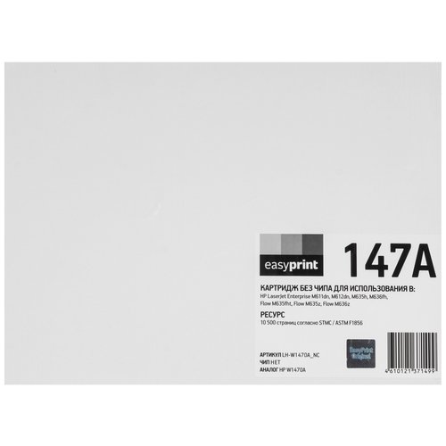 Картридж лазерный EasyPrint LH-W1470A_NC черный
