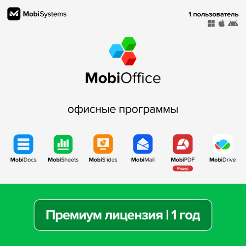Купить ПО MobiSystems MobiOffice премиум в интернет-магазине DNS ...