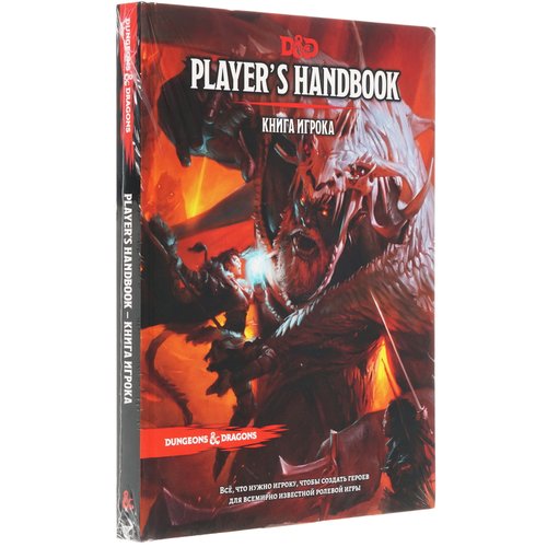 Книга Hobby World "Dungeons & Dragons"