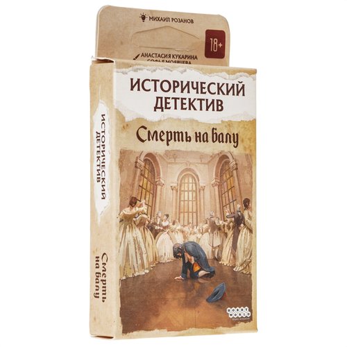 Игра настольная "Исторический детектив Смерть на балу"