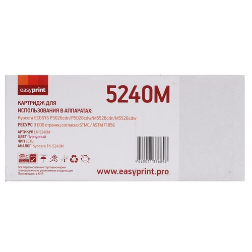 Картридж лазерный EasyPrint LK-5240M пурпурный, с чипом