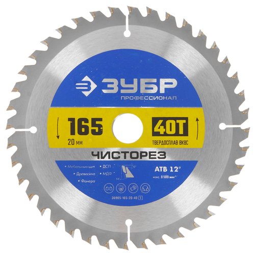 Диск пильный ЗУБР ЧИСТОРЕЗ 36905-165-20-40_z01
